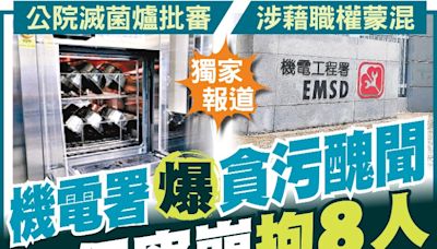 東方日報A1：機電署爆貪污醜聞 收佣穿崩拘8人