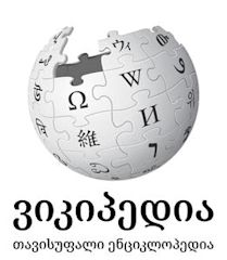 Georgian Wikipedia