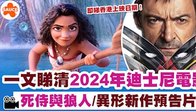 迪士尼電影2024 | 一文睇清2024年迪士尼電影！死侍與狼人/異形新作預告片 | SAUCE - 為生活加一點味道