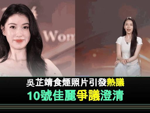 香港小姐2024 10號吳芷靖被爆黑歷史 私底下原來風格超大膽 | 流行娛樂 | 新Monday