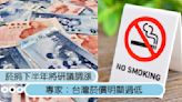 抽菸族注意！菸捐凍漲15年「下半年將研議調漲」，專家：台灣菸價明顯過低