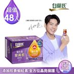 【白蘭氏】LINE10% 強化型葉黃素精華飲48入(60ml)