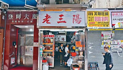 大閘蟹名店「老三陽」退場結業