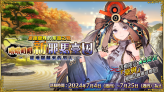 《FGO》繁中版限時活動7月4日開跑，全新從者「千利休」登場