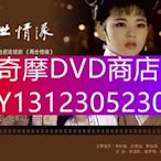 DVD專賣 台劇【再世情緣】【國語中字】【楊慶煌 況明潔】5碟