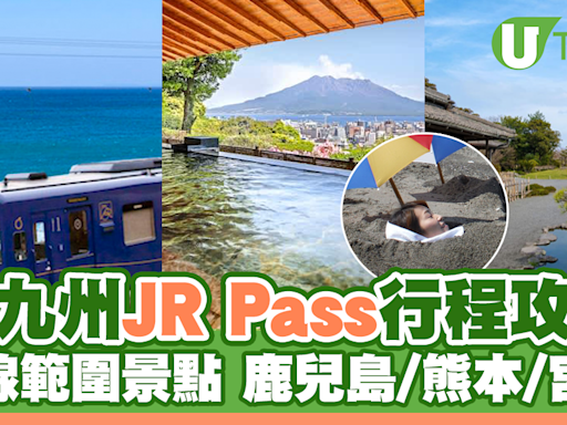 南九州JR Pass行程攻略！沿線範圍景點 鹿兒島/熊本/宮崎 | U Travel 旅遊資訊網站