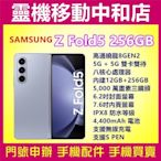 [門號專案價]SAMSUNG Z Fold5 [12+256GB]5G雙卡/摺疊機/左右翻/IPX8防水/支援S Pen