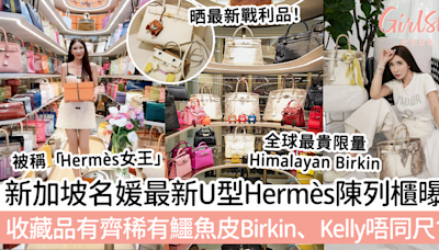 新加坡名媛Jamie Chua最新U型Hermès陳列櫃曝光！收藏品有齊稀有鱷魚皮Birkin、Kelly唔同尺寸！ | GirlStyle 女生日常