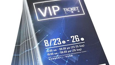 索取「香港電腦通訊節」 VIP 門票 數量有限、送完即止 (包郵)