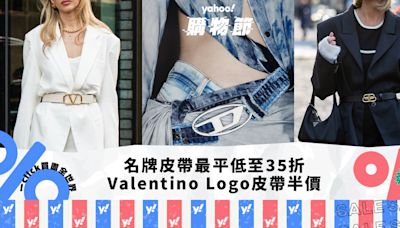 名牌皮帶推薦｜Valentino Logo皮帶半價／最平低至35折／BALENCIAGA Belt附鏡＋小袋｜Yahoo購物節