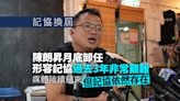 記協換屆｜陳朗昇月底卸任 形容記協過去三年非常艱難 與警方關係「一言難盡」︱Yahoo