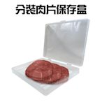 中型分裝肉片保存盒/收納盒/牛肉/豬肉/保鮮盒/分裝盒