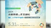 5/31輔大傳院攜手TVBS舉辦 永續傳播與產業鏈結產學論壇