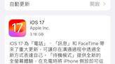 iOS 17爆災情 果粉哀嚎：手機可以煎蛋了