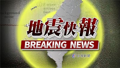 中南部清晨連3震！ 最大規模3.7、震度3級