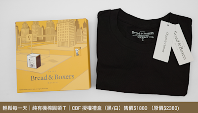 Bread & Boxers 首度與 cama Beano & Friends 攜手合作推出三款獨家禮盒探索全新消費體驗 | 蕃新聞