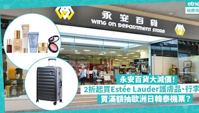 永安百貨大減價！2折起買Estée Lauder護膚品、Hallmark行李箱！$100任揀3件廚具！買滿$400起竟可抽機票飛歐洲日韓泰！即睇減價日期+優惠詳情 | 著數速遞