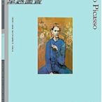 畢加索(彩色藝術經典圖書館.07) 羅蘭.彭羅斯 (澳)大衛.洛馬斯,譯者王宴姝 後浪 2019-8 湖南美術出版社