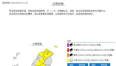 快訊／雨區擴大！14縣市大雨特報 半個台灣「一片黃」