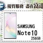 『西門富達』三星 SAMSUNG Note 10/6.3吋螢幕/256GB/提供S Pen【全新直購價20000元】
