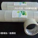 【元山五金】40碼 地球牌 透明膠帶(0.04mm*48mm*40Y)  OPP PVC  封箱膠帶