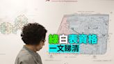 居屋2023｜綠表白表有咩資格？資產限額係幾多？