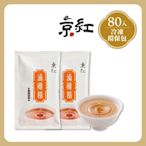 【京紅】原味冷凍滴雞精-80環保包組(母親節送禮)