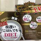 日本 新谷酵素王樣 夜遲 DIET NIGHT 現貨