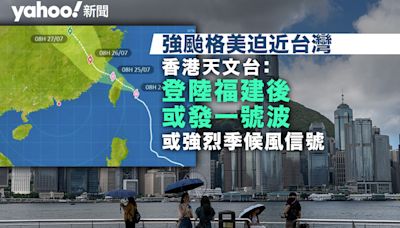 超強颱格美迫近台灣 天文台：視乎風力等因素 考慮發一號波或強烈季候風信號｜Yahoo