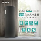 HERAN禾聯 206L變頻直立式冷凍櫃 HFZ-B2061FV