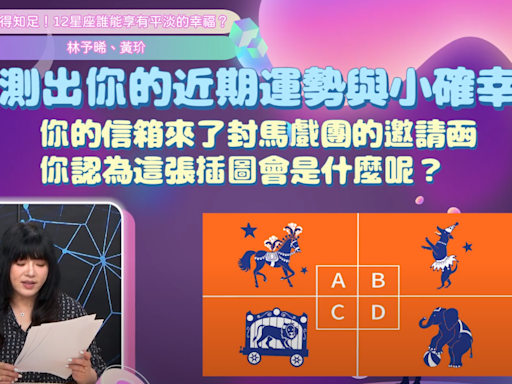 不怕沒有小確幸！超準心理測驗獲知你近期的運勢