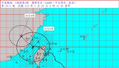 不斷更新／強颱凱米來襲 全台「停班停課」資訊一次看