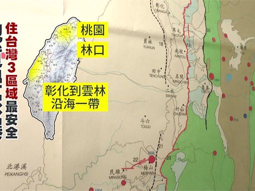 地震頻傳「台灣哪最安全」？ 專家點名認證「這3地」-台視新聞網