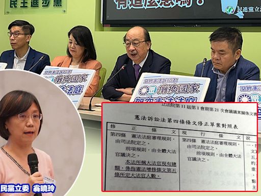 國會擴權將釋憲...翁曉玲提修「憲法訴訟法」定大法官現有總額！民進黨轟「民主憲政棺材釘」想架空、今退回程序委員會