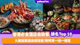 自助餐優惠｜香港必食酒店自助餐排名Top 10！九龍這間酒店成榜首／限時買一送一優惠 （每月更新）