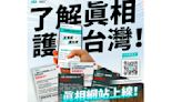 覆議案大戰！藍北北基桃立委強力動員、民眾黨成立「真相網站」論述國會改革