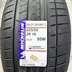 全新輪胎 MICHELIN 米其林 PS3 225/55-16 *完工價*