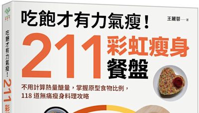 書摘／年過40二寶媽、體脂只有17％！她的外食攻略曝光啦！