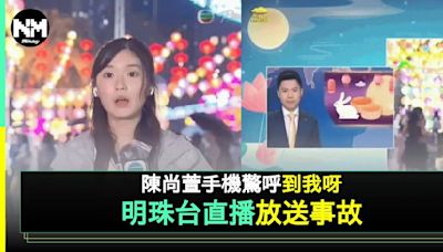 明珠台記者陳尚萱直播遇「蝦碌」唔小心講咗中文 網民反應兩極 | 流行娛樂 | 新Monday