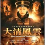 【藍光影片】大清風雲 （2005） 高清版共2碟 不兼容PS