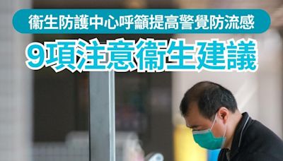 流感｜至今22宗兒童重症或死亡個案 張竹君：今年持續時間「可能再長啲」 (更新)