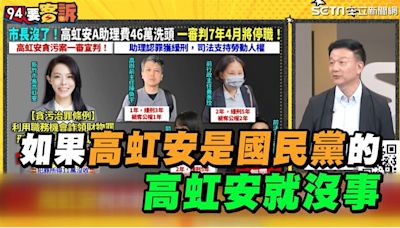 高虹安還可以選2026市長？于北辰斷言「錯在選錯黨」：加入國民黨就沒事