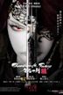 Thunderbolt Fantasy: The Sword of Life and Death