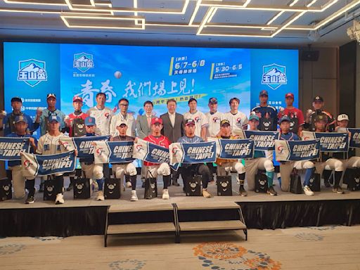 玉山盃》「台灣甲子園」30日開打 選出亞洲青棒賽中華隊