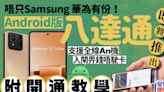 Android版手機八達通｜八達通登陸Google錢包即睇開通教學！申請/加卡/增值/轉移方法一文睇清