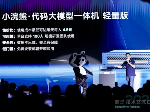 商湯升級第五版SenseNova 新推小浣熊代碼大模型一體機 - IT Pro Magazine