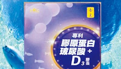 帝王膠原蛋白＋玻尿酸＋D3 德昌事業 黃金組合配方獲認證 - 產業特刊