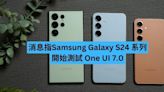 Samsung 開始在 Galaxy S24 系列測試 One UI 7.0-ePrice.HK