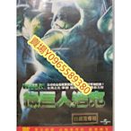 西洋電影-DVD-綠巨人浩克-環保包無盒-艾瑞克巴納 珍妮佛康納莉 喬許盧卡斯 尼克諾特