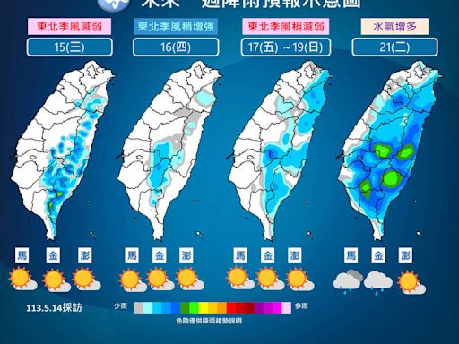 本週天氣較穩定但溫差大！520後有變化 1張圖秒懂